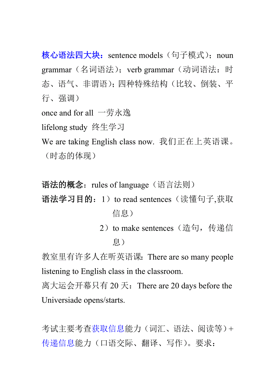 在职硕士十月联考英语保过班强化笔记第1、第3、第4部分_第2页