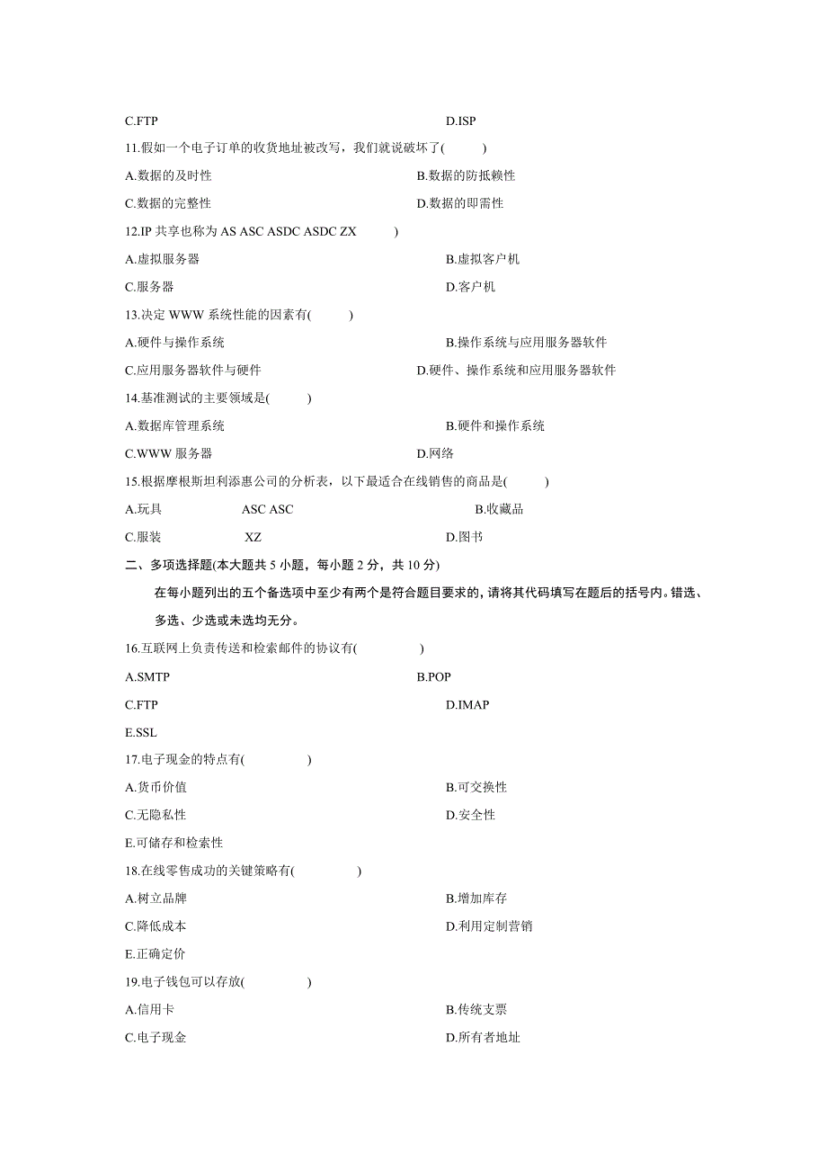 电子商务概论--自学考试试题及答案jj_第2页