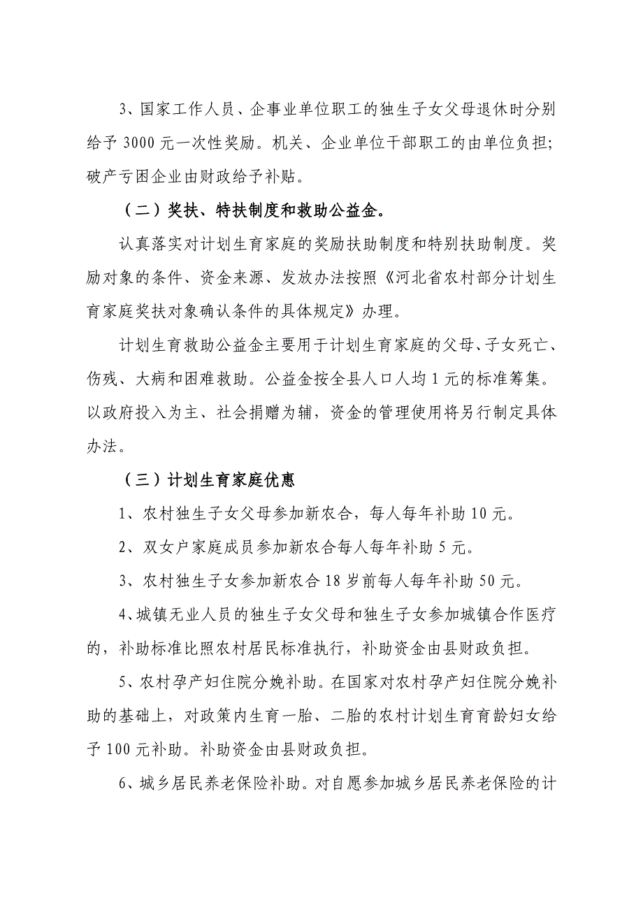 广平县计划生育奖励资金发放管理(1)_第2页