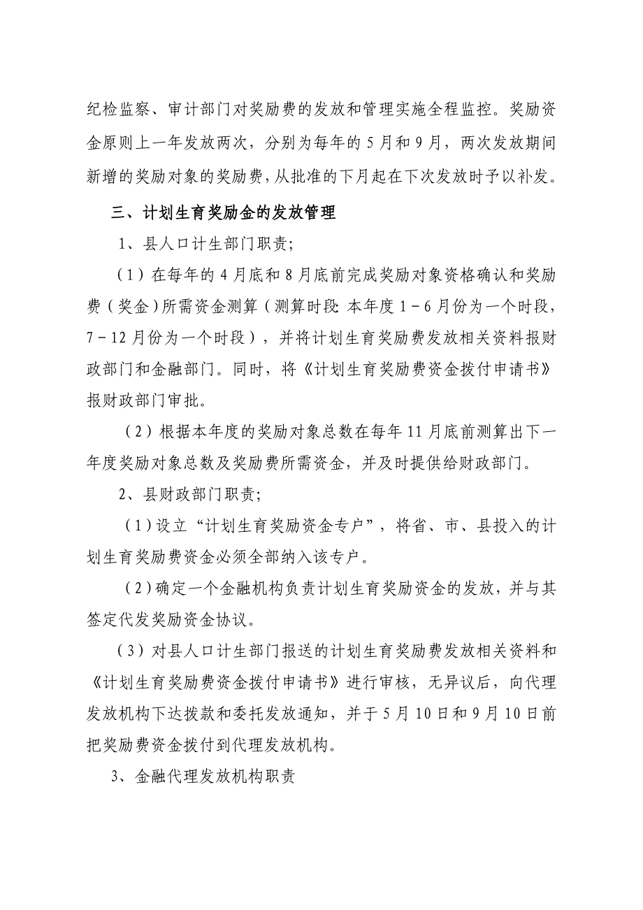 广平县计划生育奖励资金发放管理(1)_第4页