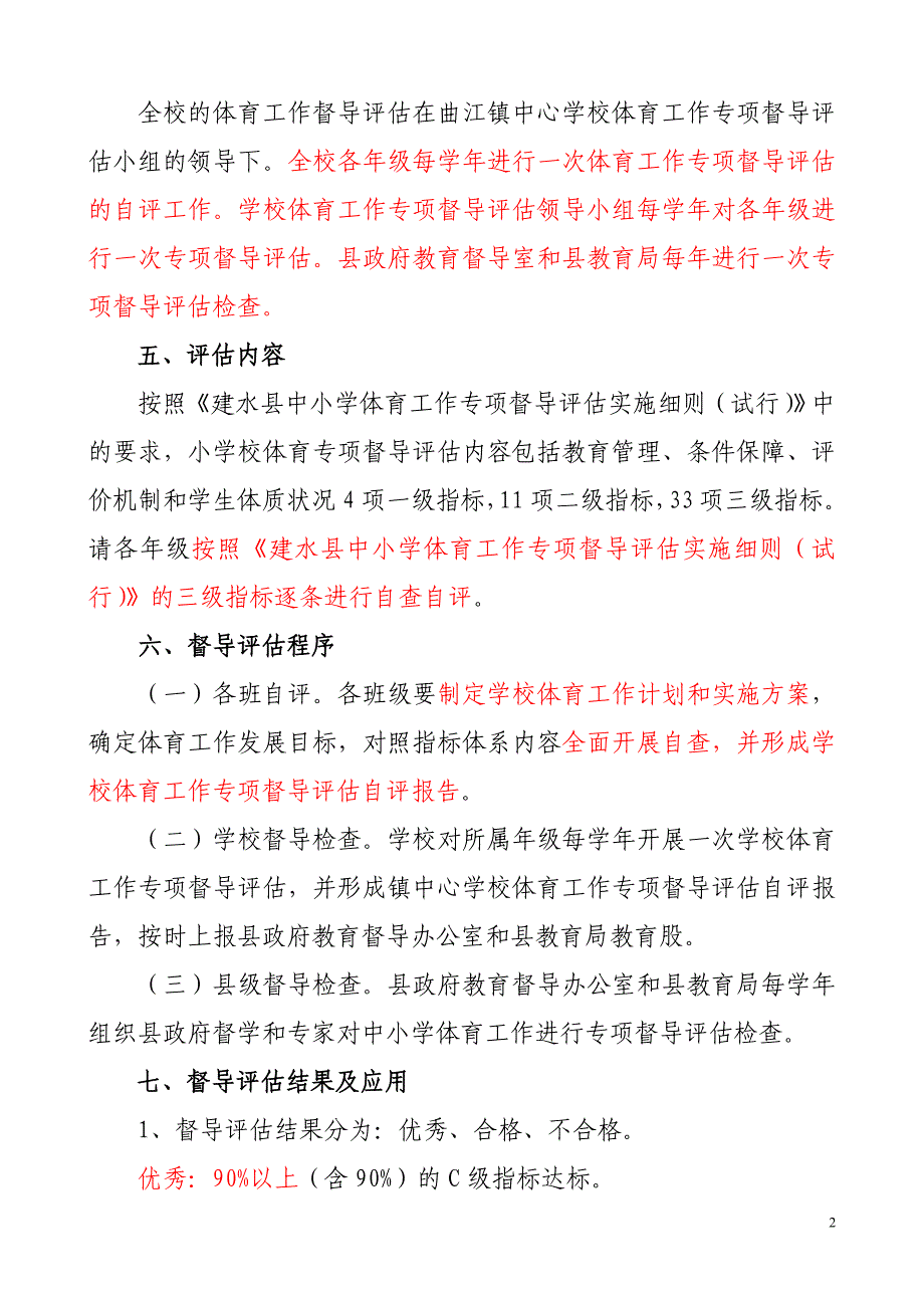 甸民小学体育工作专项督导评估实施方案1_第2页