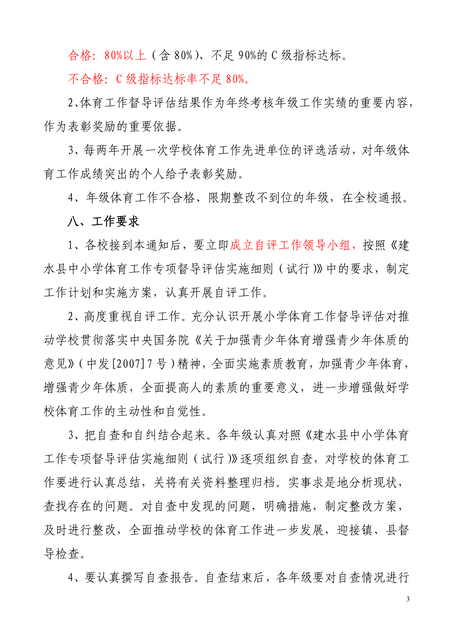 甸民小学体育工作专项督导评估实施方案1_第3页