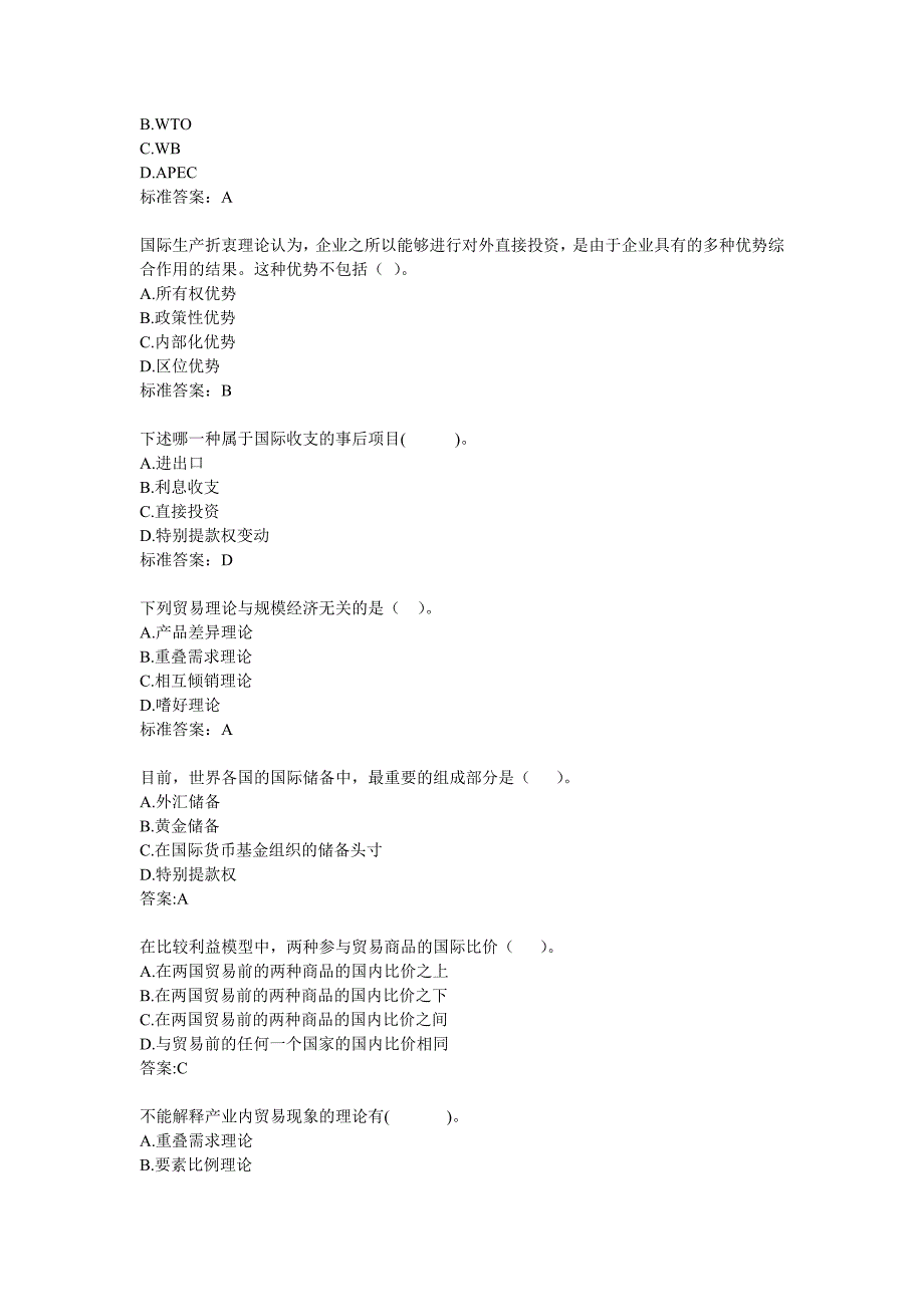 2013年7月考试资料之国际经济学在线练习(打印版)_第2页