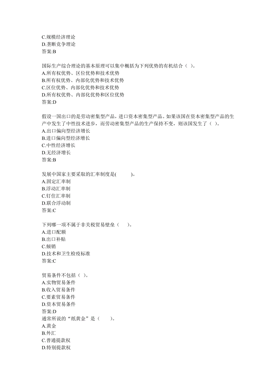 2013年7月考试资料之国际经济学在线练习(打印版)_第3页