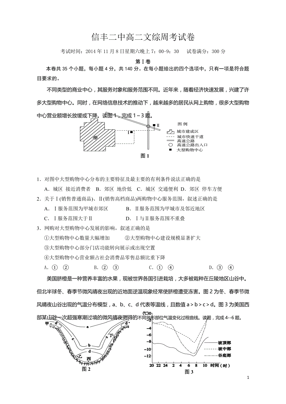 信丰二中高二文综周考试卷(第10周)_第1页