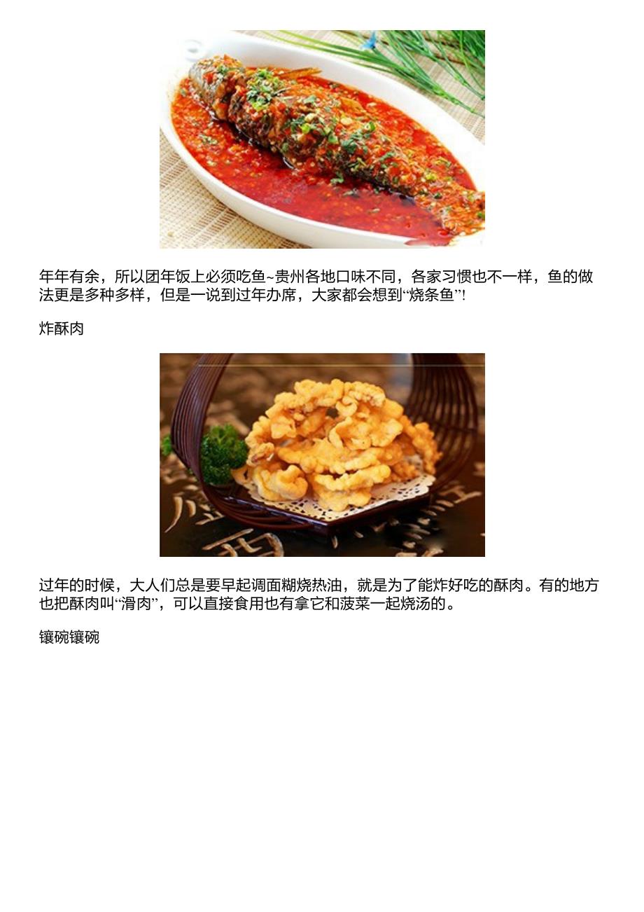 年夜饭必吃的10道菜推荐_第3页