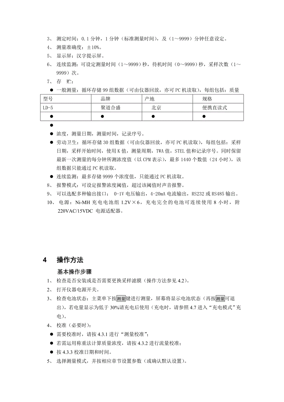 便携式粉尘测定仪_第3页