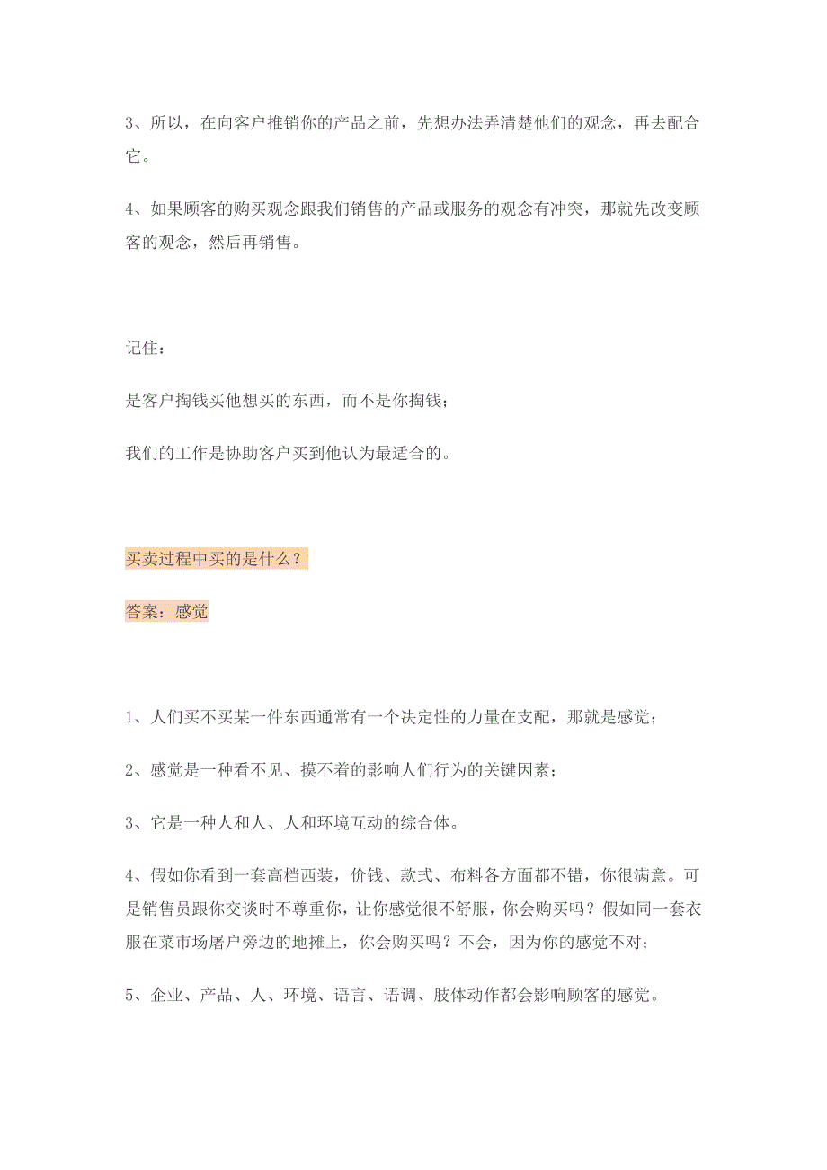 【销售宝典】销售人员必须读懂“营与销”_第3页