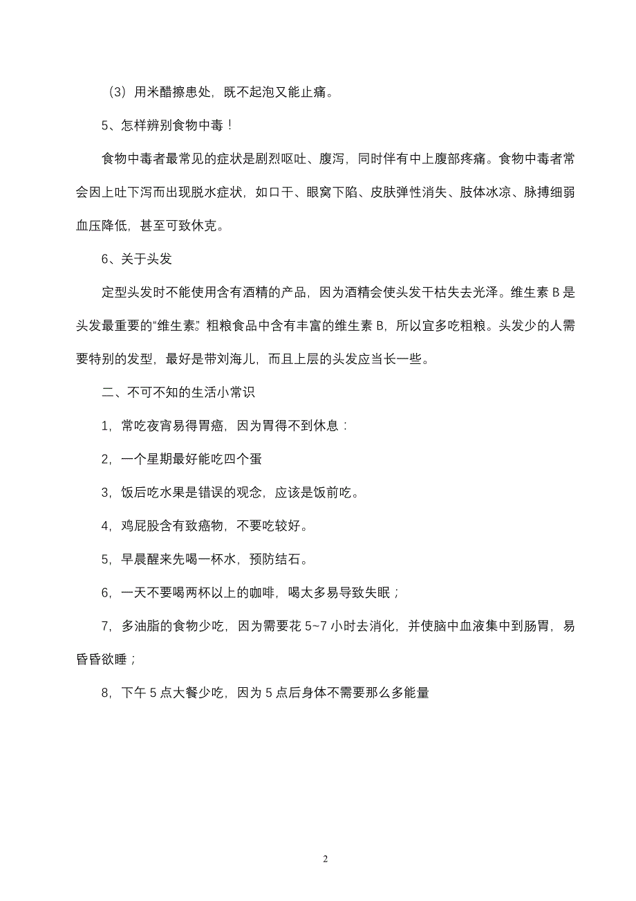 【行业资料】-必读健康卫生小常识_第2页