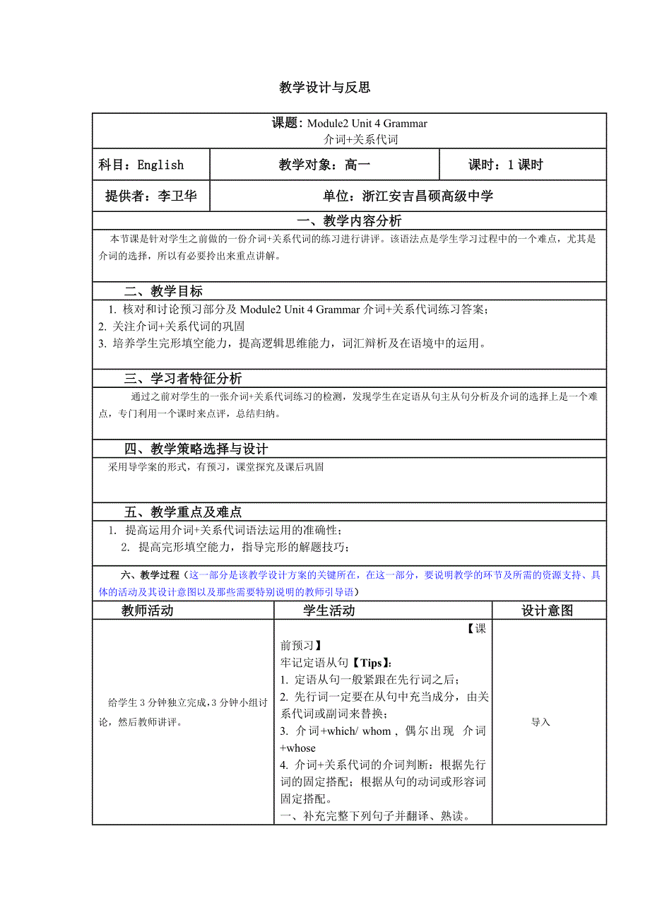 介词加关系代词导学案_第1页