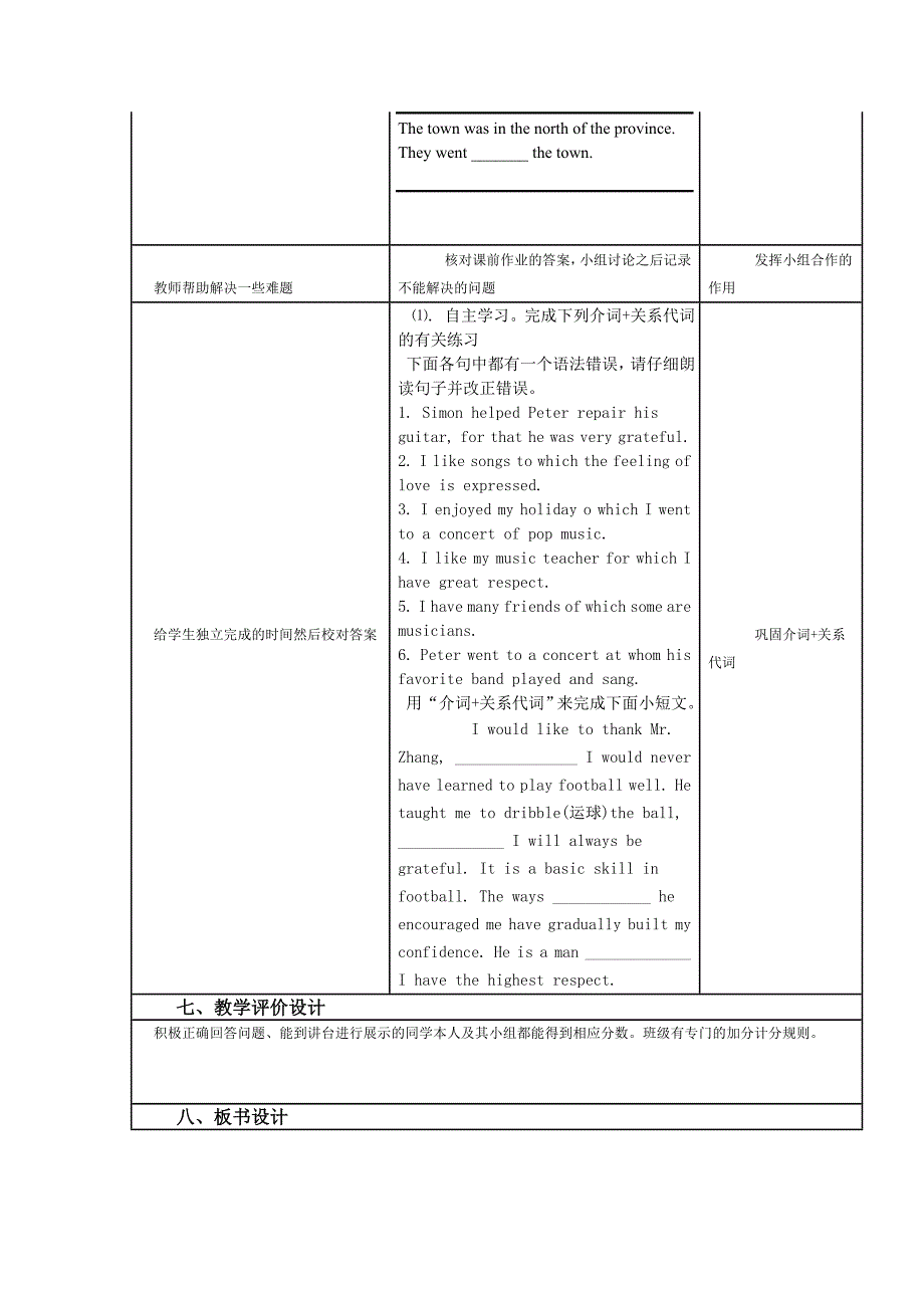 介词加关系代词导学案_第3页