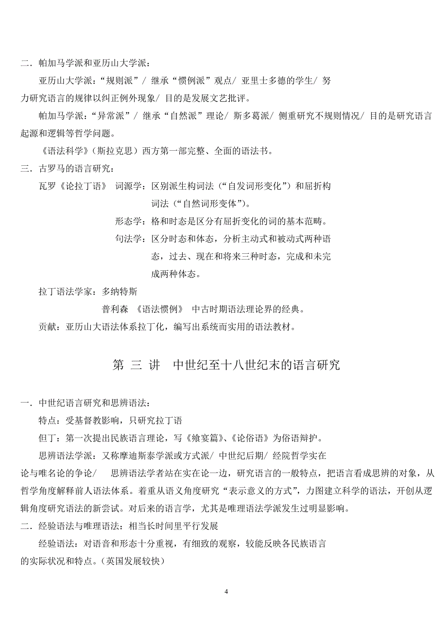 《语言学理论》讲授提纲_第4页