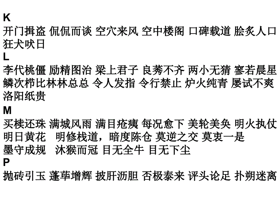 成语常考点知识清单_第4页