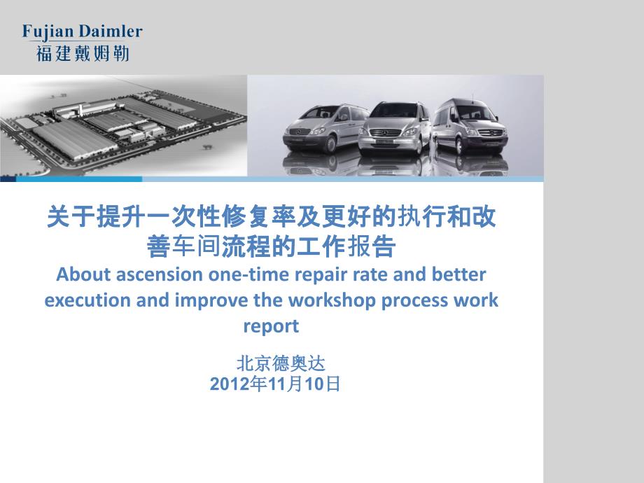 北京 提升一次性修复率和车间流程执行1_第1页