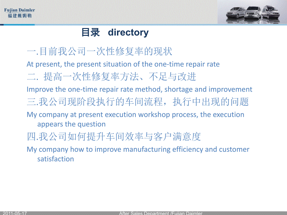 北京 提升一次性修复率和车间流程执行1_第2页