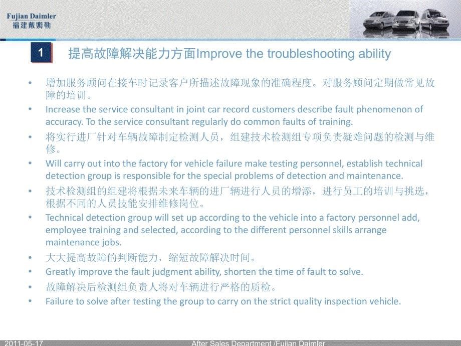 北京 提升一次性修复率和车间流程执行1_第5页