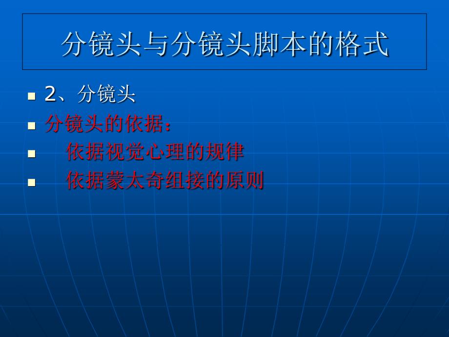 分镜头脚本格式.ppt_第3页