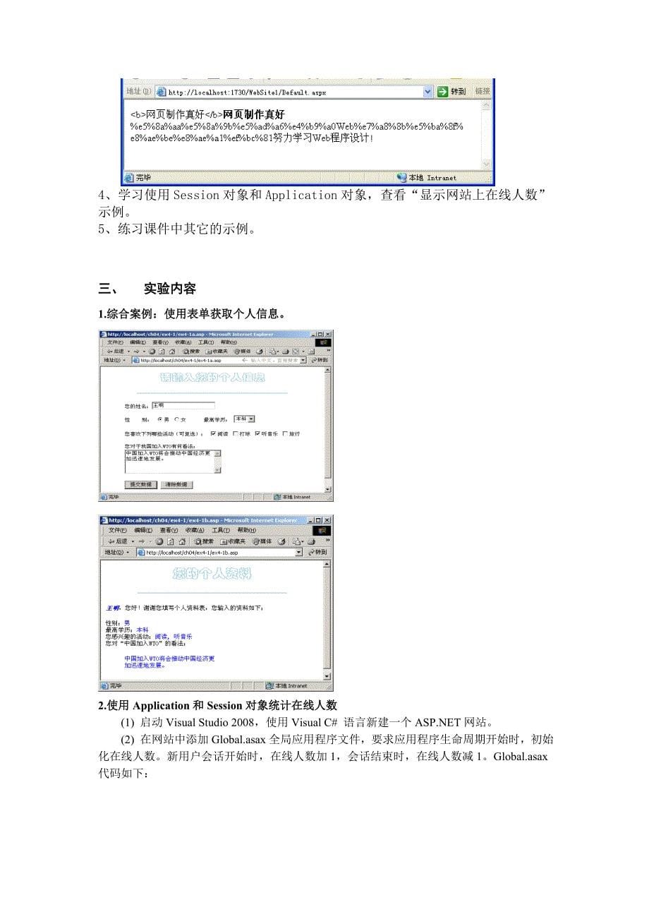 实验三  asp窗体和内置对象_第5页