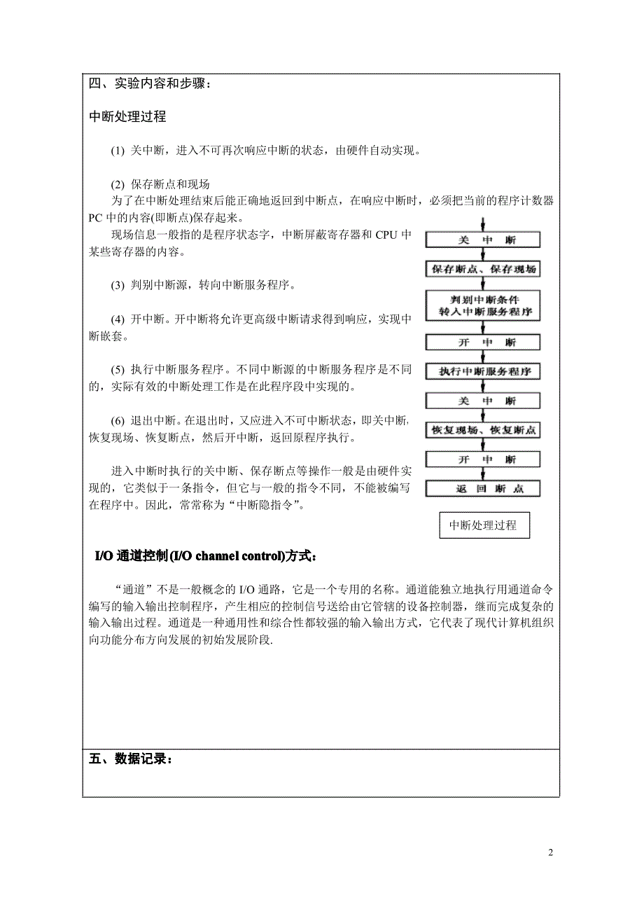 并行接口电路i o实验_第2页