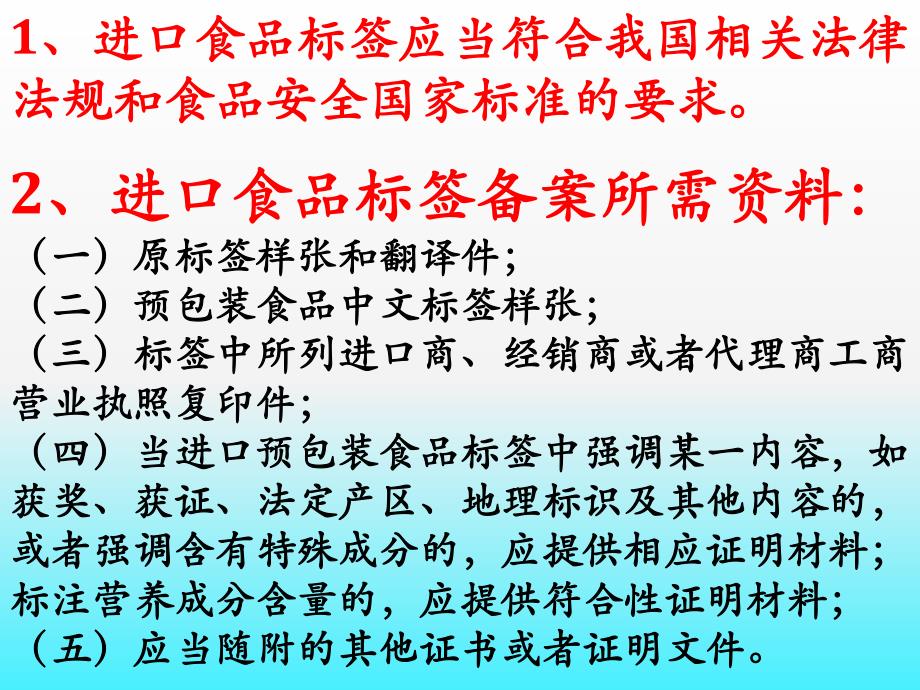 进口食品标签备案,进口食品标签备案程序_第2页