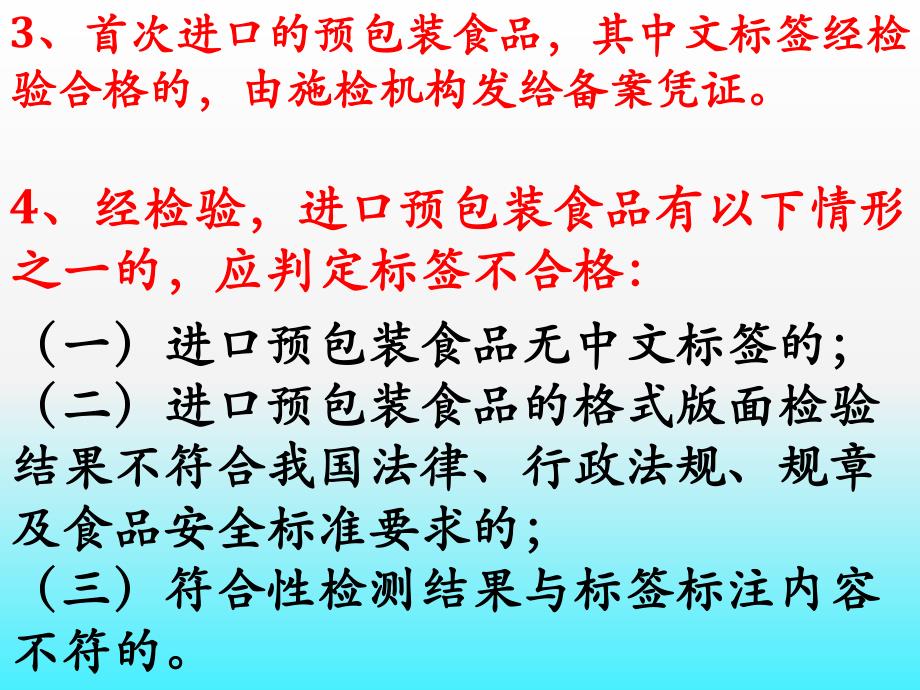 进口食品标签备案,进口食品标签备案程序_第3页