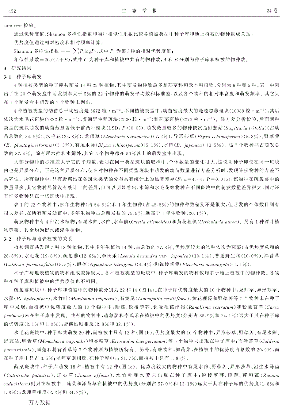 湖南茶陵湖里沼泽种子库与地表植被的关系_第3页