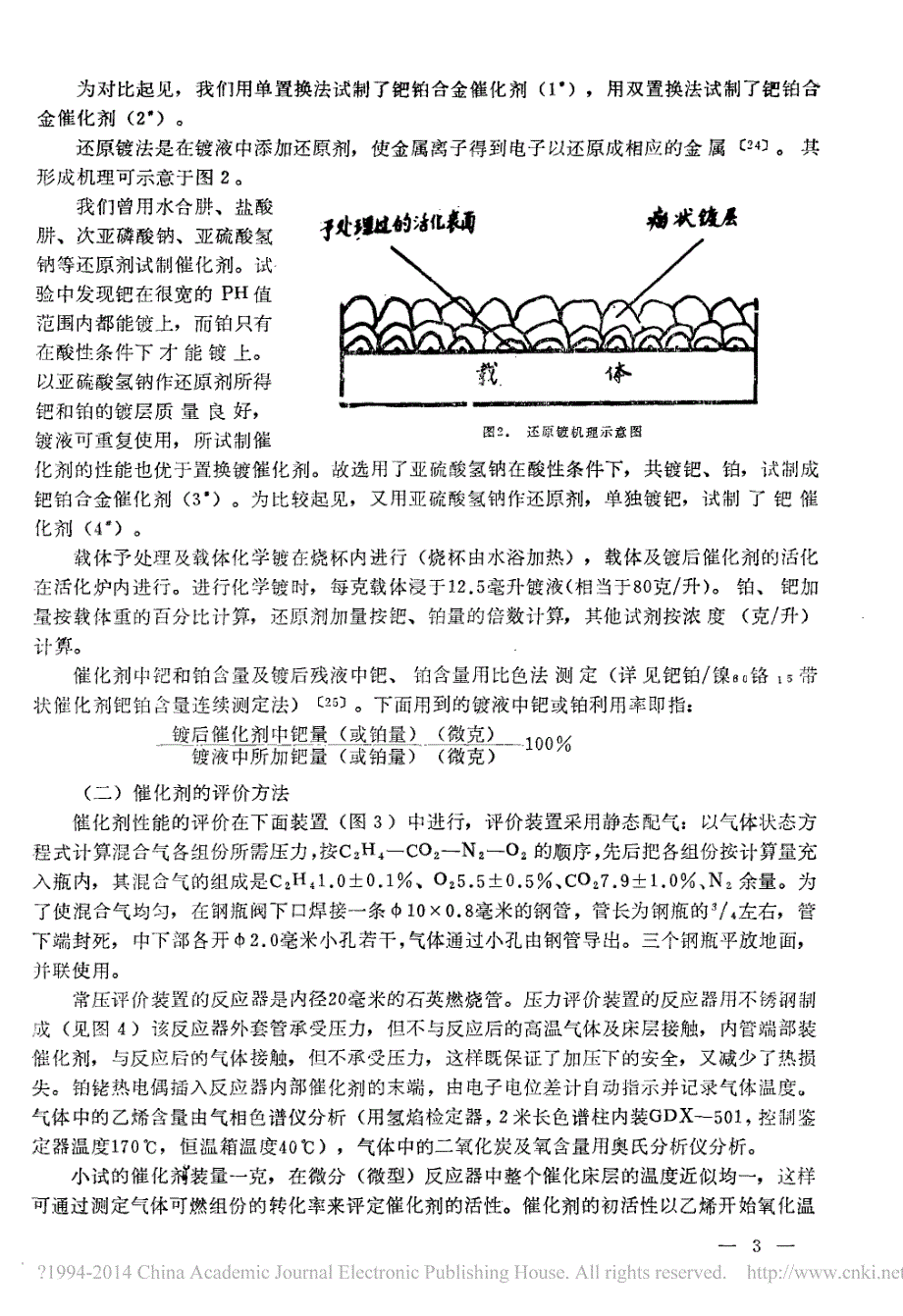 钯铂_镍_60_铬_15_带状燃_省略_化剂的研制及对环氧乙烷尾气的处理_18c_第3页