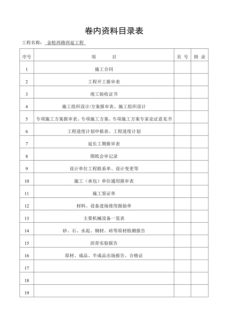 工程竣工资料封面_第1页