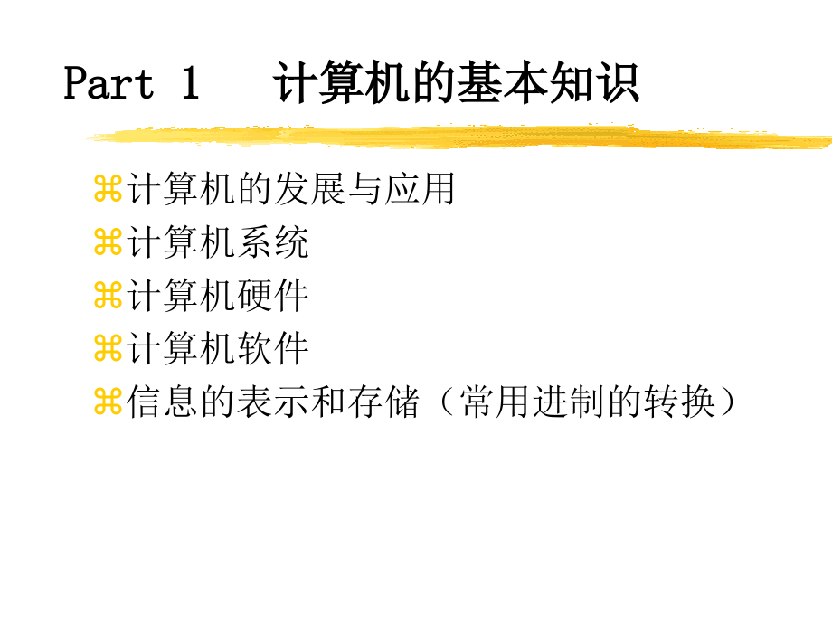 计算机应用课件-基础2_第1页