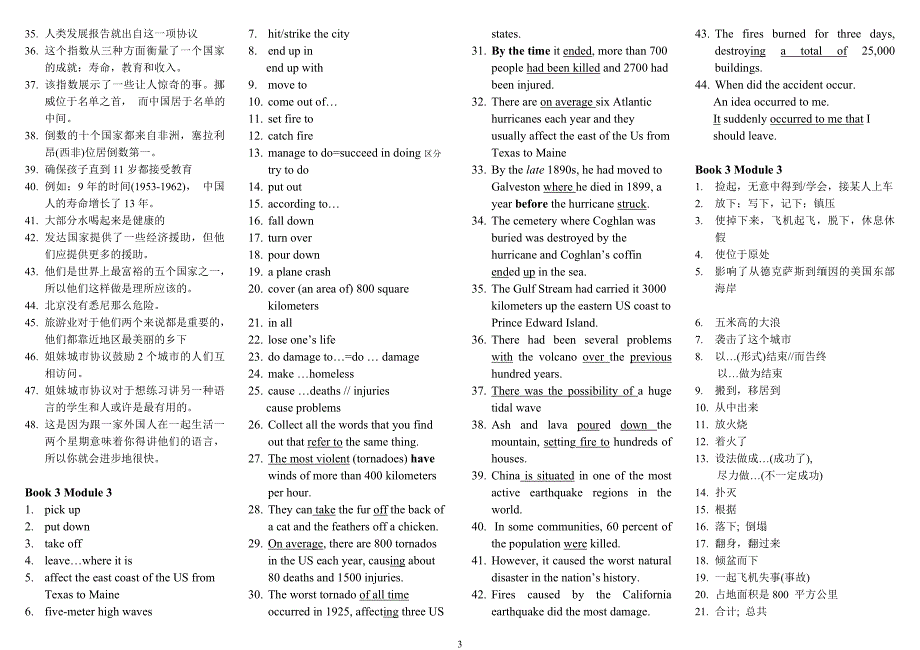 高一英语外研版必修三重点短语与句型总结_第3页