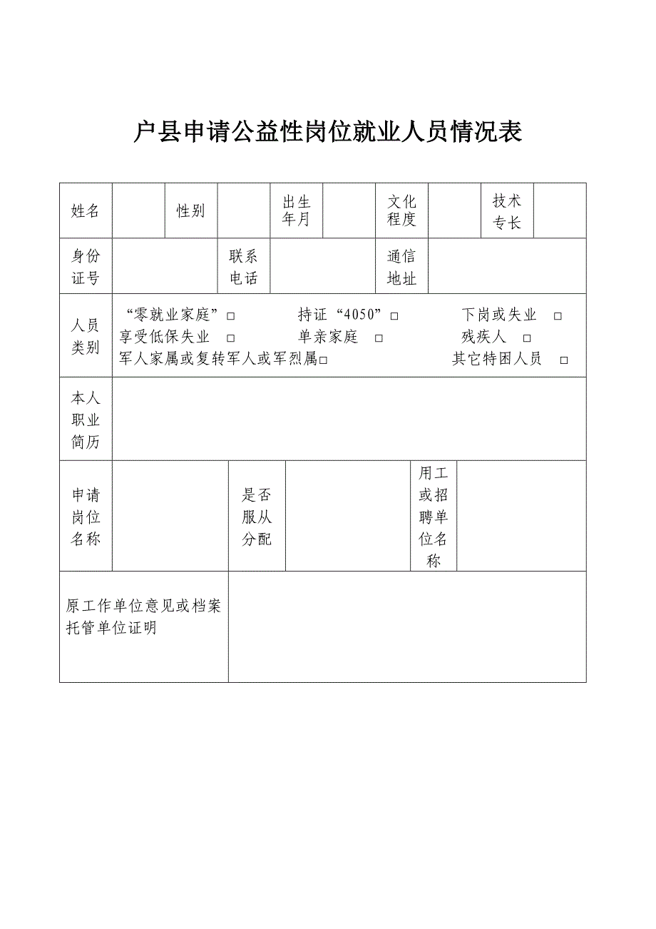 陕西省再就业优惠证申领表_第2页