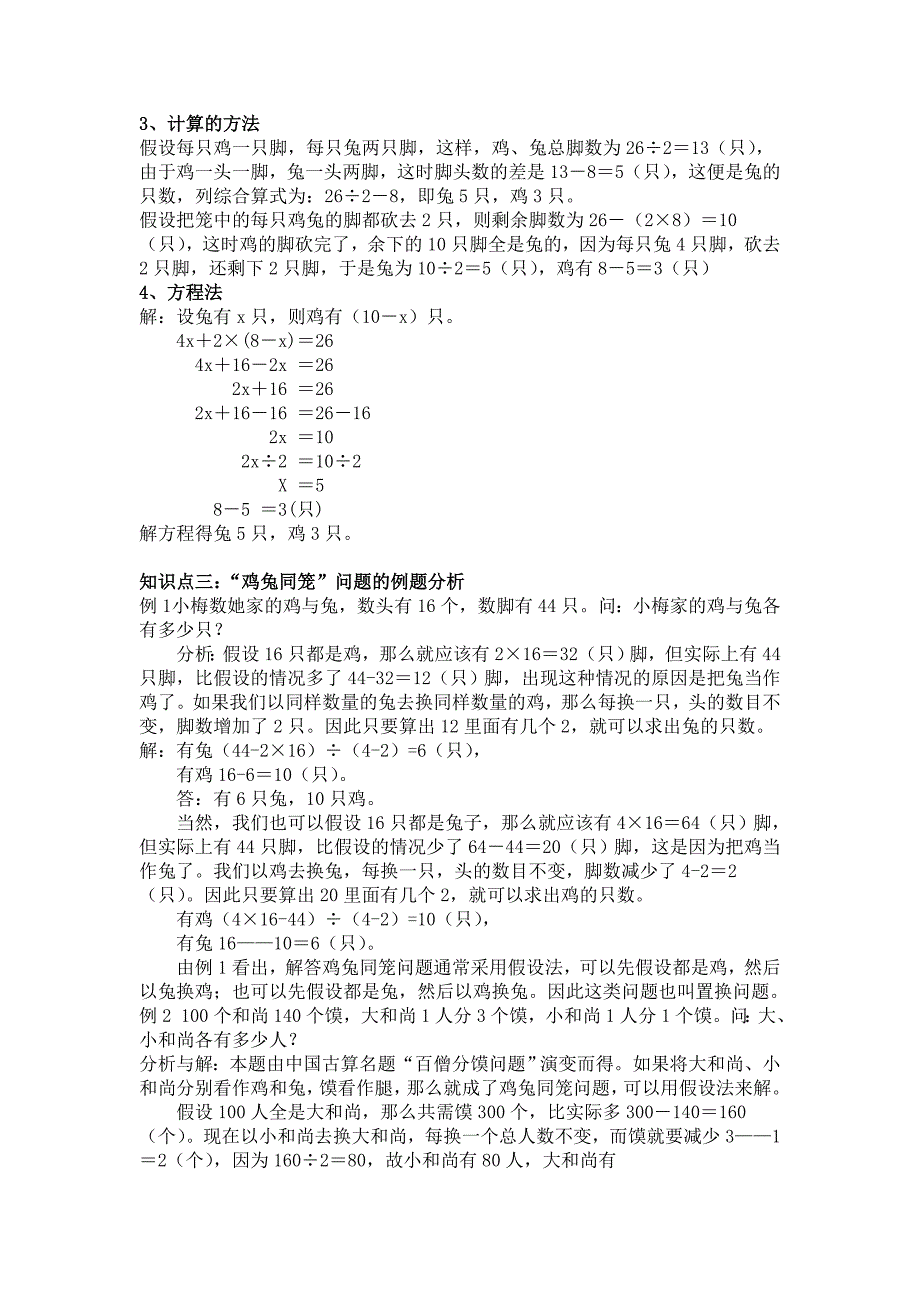 2013人教版数学六上《数学广角》教案_第4页