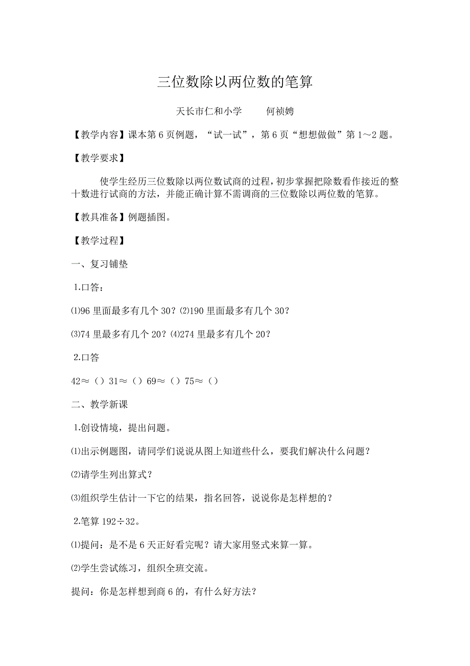 《三位数除以两位数的笔算》四年级数学_第1页