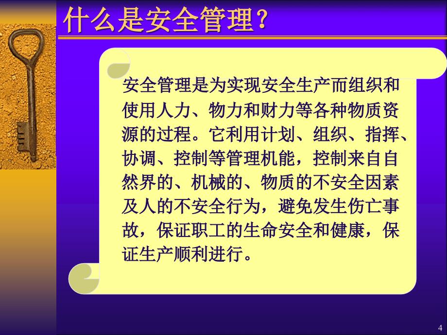 安全管理培训课件_第4页