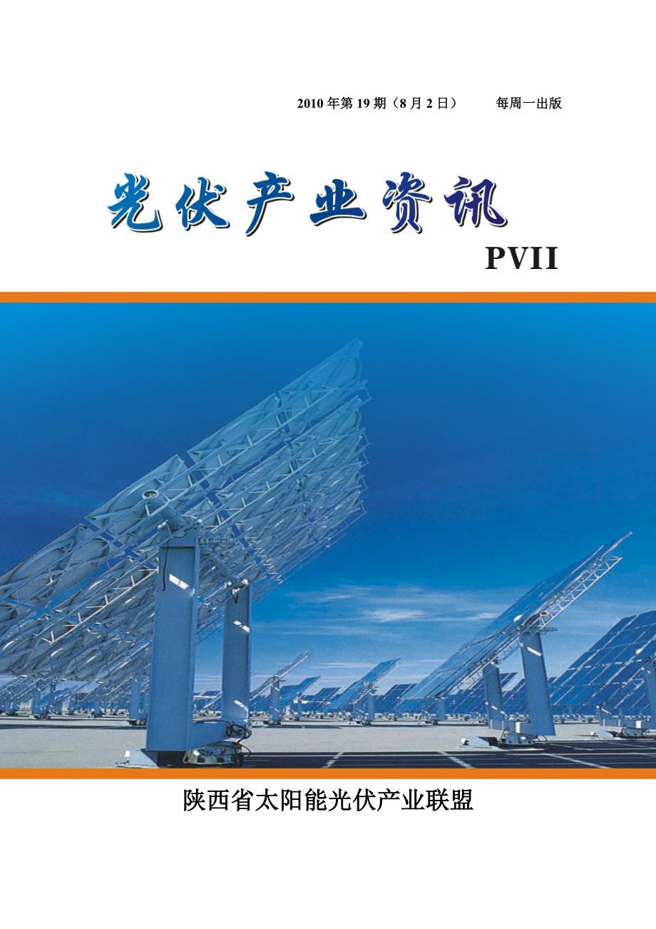 太阳能光伏产业_第1页