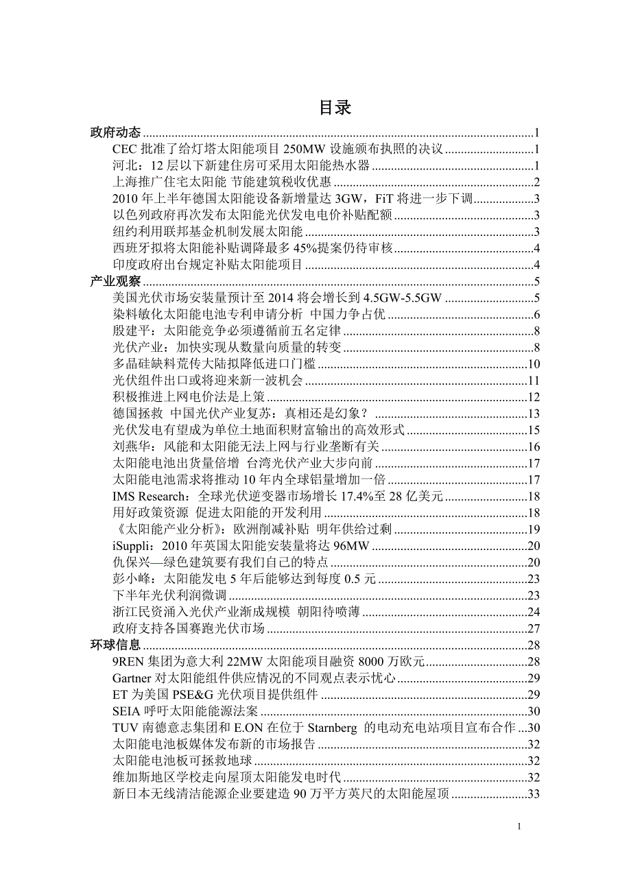 太阳能光伏产业_第2页