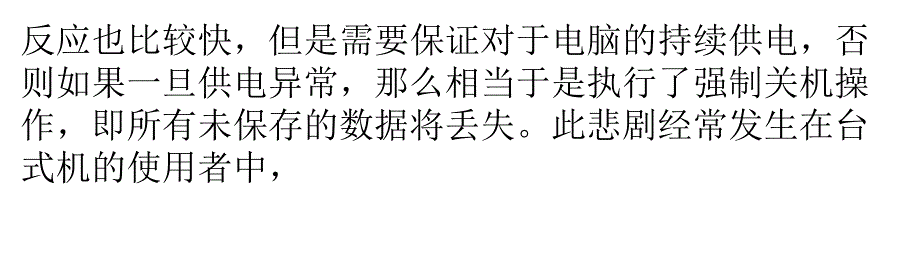 电脑系统的待机、睡眠和休眠如何使用_第3页