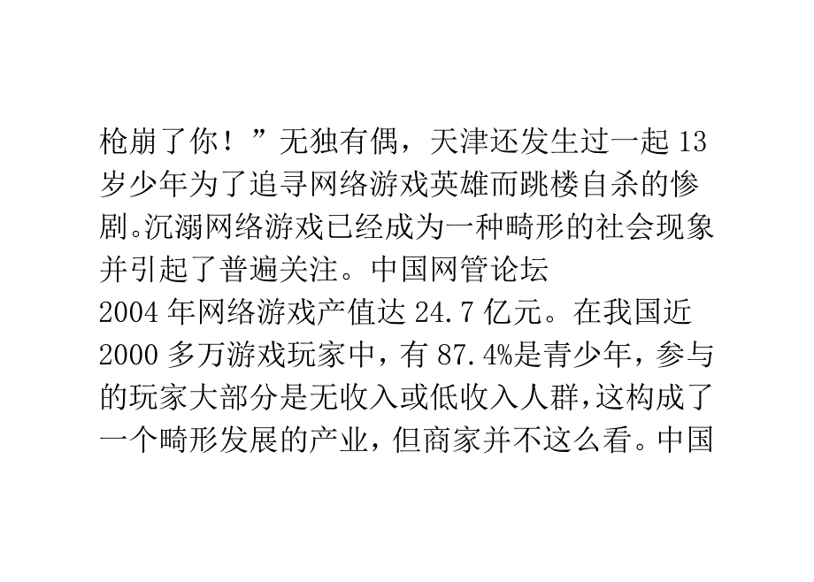 评论：不妨如烟草行业那样对网络游戏课以重税_第2页