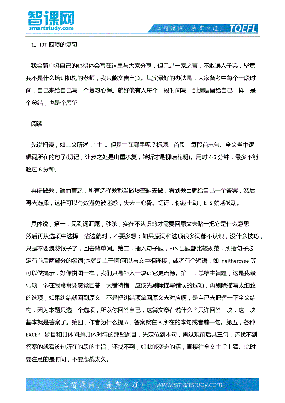 托福学员四战托福的艰辛路_第3页