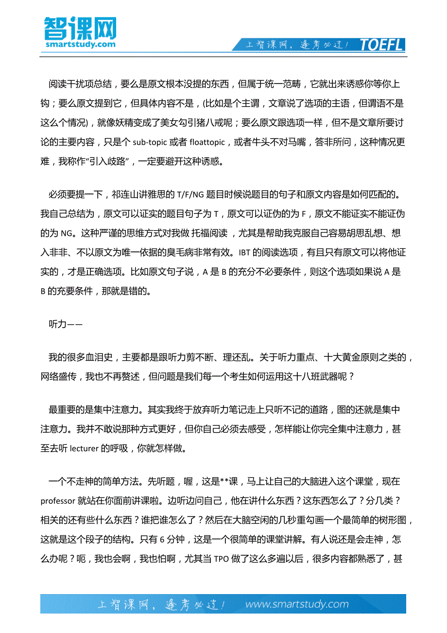 托福学员四战托福的艰辛路_第4页