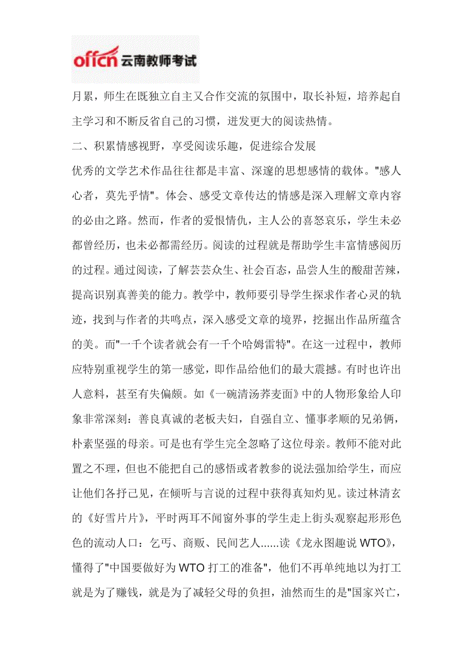 云南招教考试初中语文教材教法五：阅读教学应循序渐进_第3页