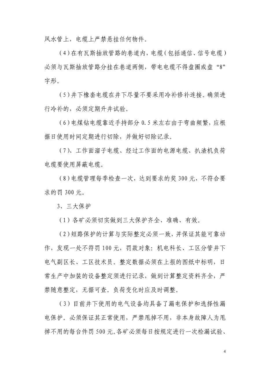 2013年机电运输质量标准化管理文件_第4页