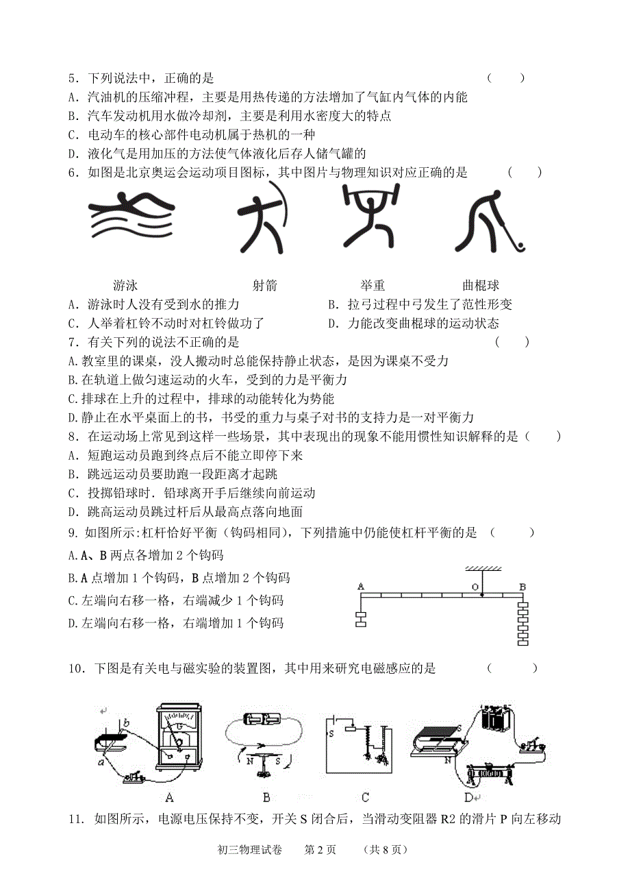 初三第二学期物理期中考试_第2页