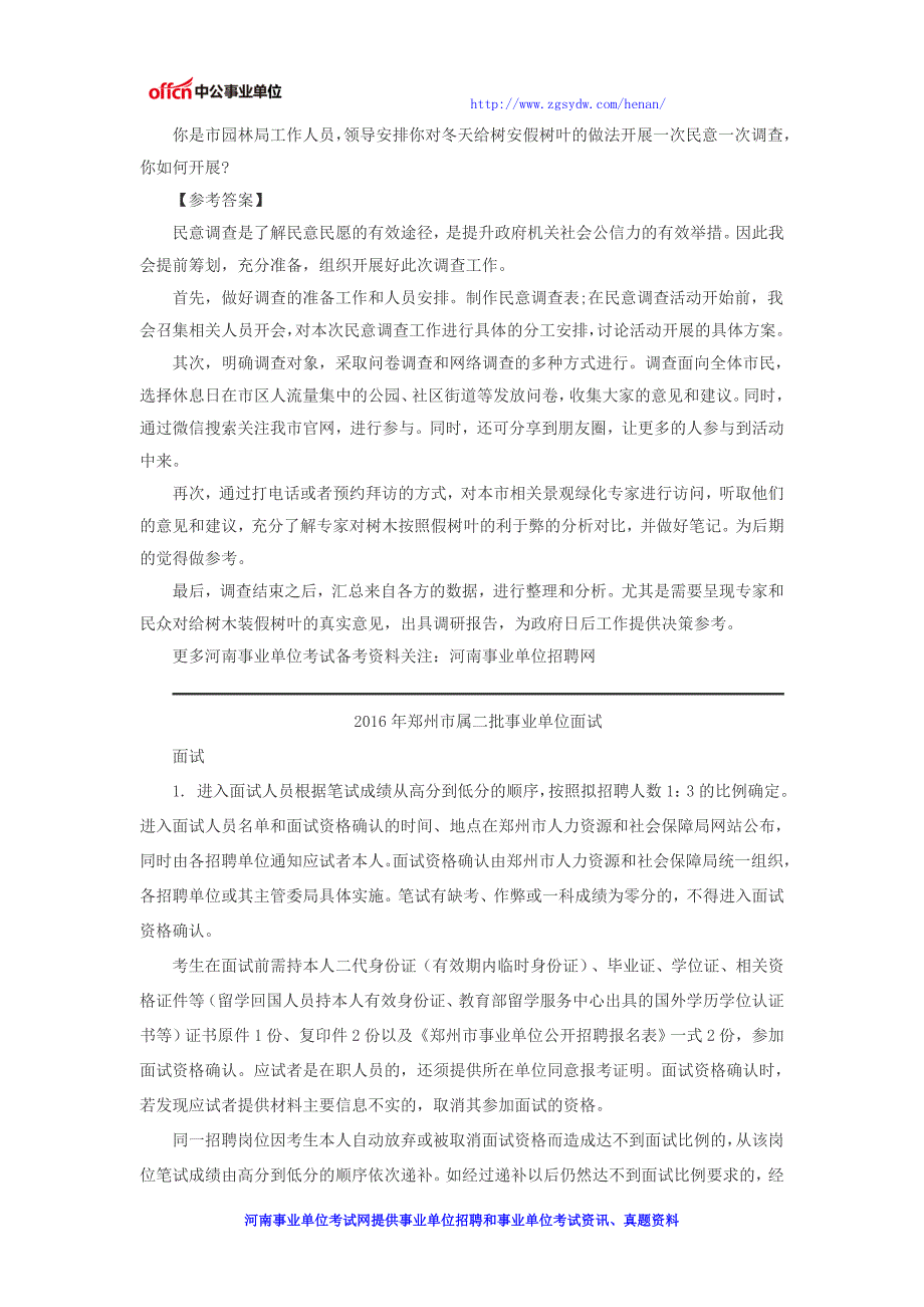 2016郑州市属二批事业单位面试备考：面试热点题目及解析二十四_第2页