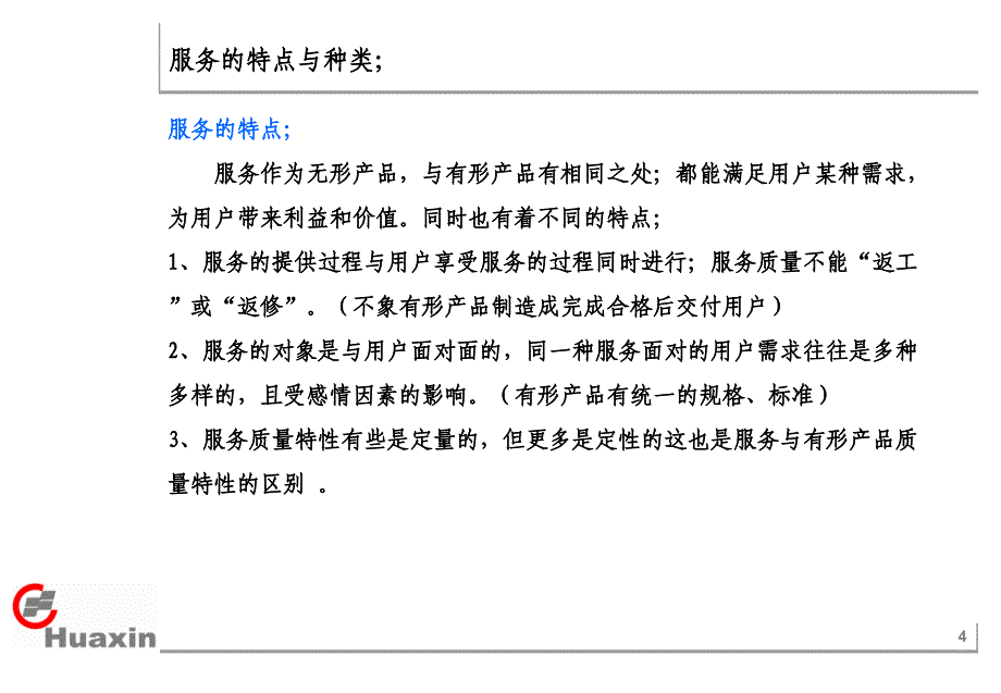 客户投诉处理技巧_第4页