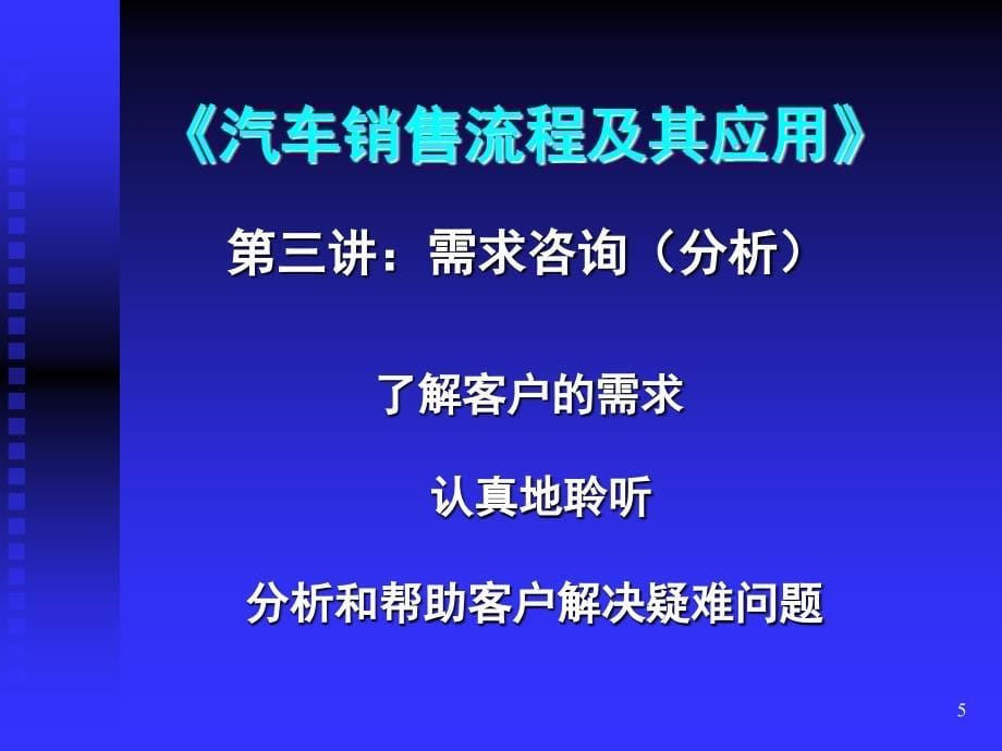 汽车销售流程及其应用_第5页