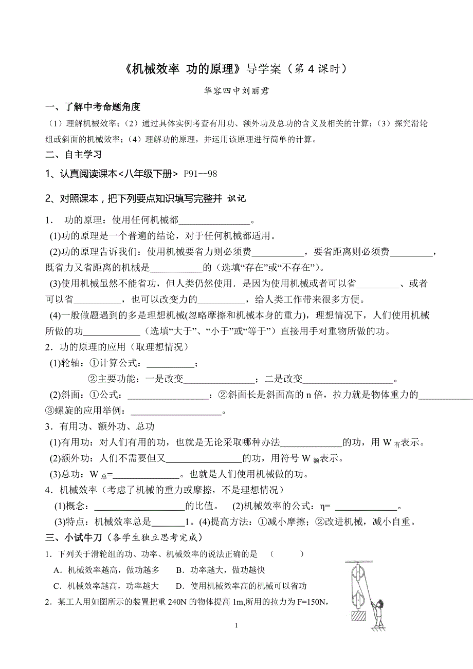 九年级下学期复习学案：机械效率_第1页