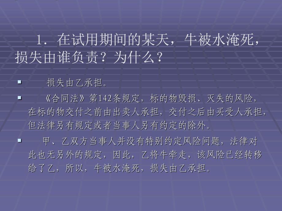 甲有一匹马要卖掉,便对乙说：“你先牵回去试用1个_第4页