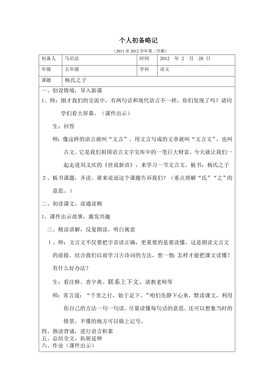 2013年人教版语文五下《杨氏之子》教案2_第1页