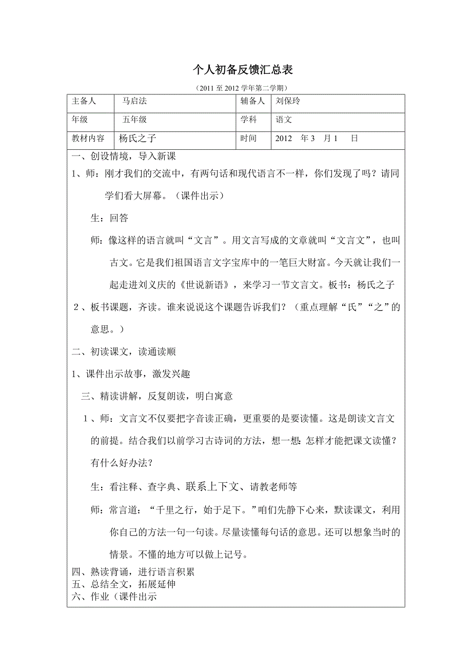 2013年人教版语文五下《杨氏之子》教案2_第4页